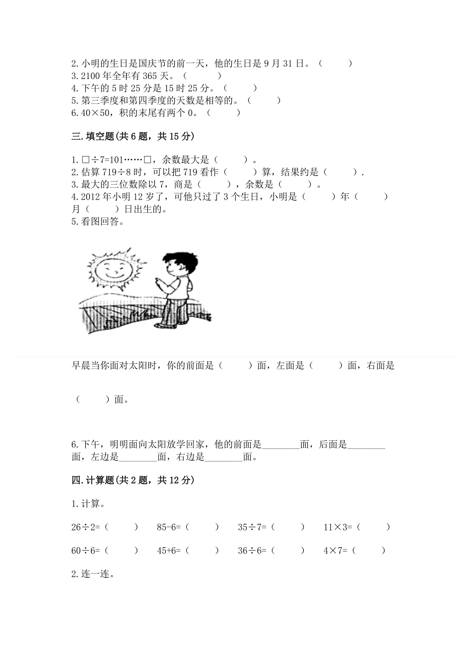 人教版三年级下册数学 期末测试卷下载.docx_第2页