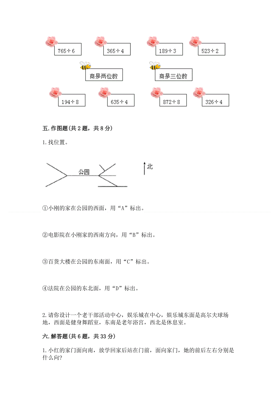 人教版三年级下册数学 期末测试卷下载.docx_第3页