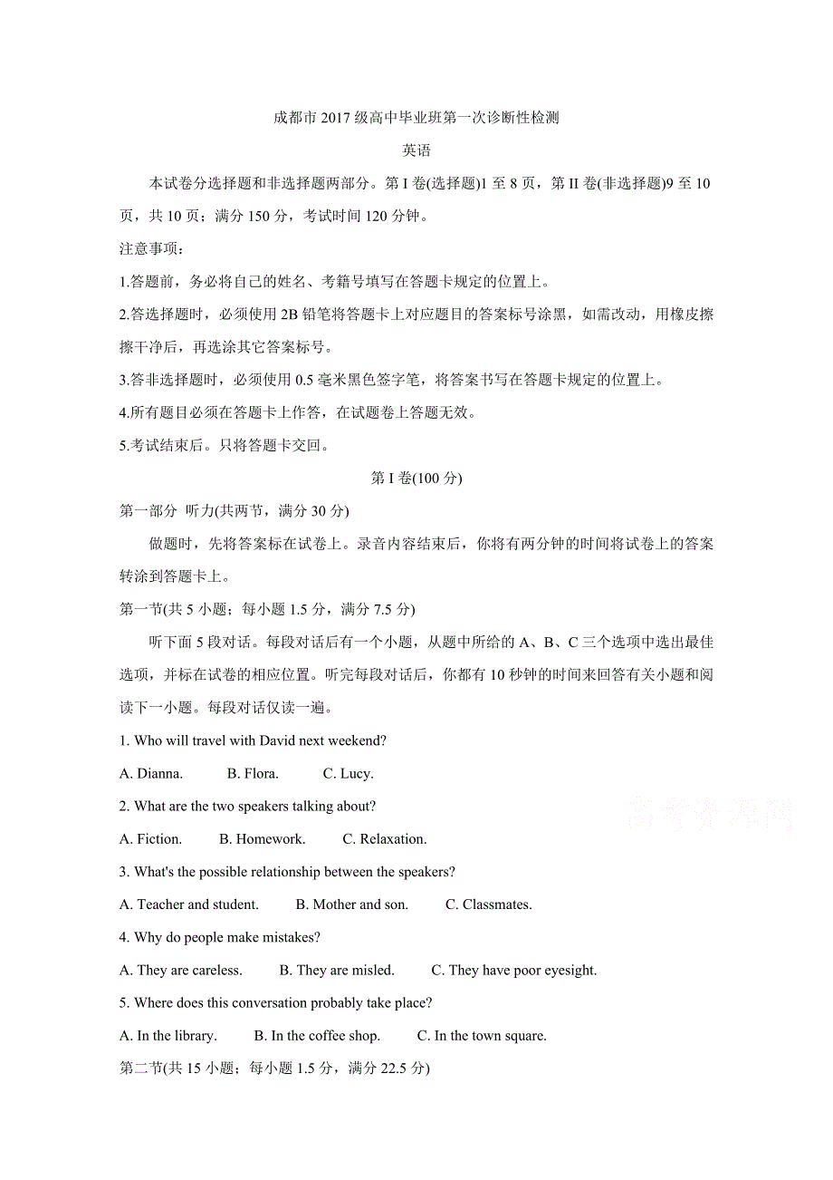 四川省成都市2020届高三第一次诊断考试 英语 WORD版含答案BYCHUN.doc_第1页