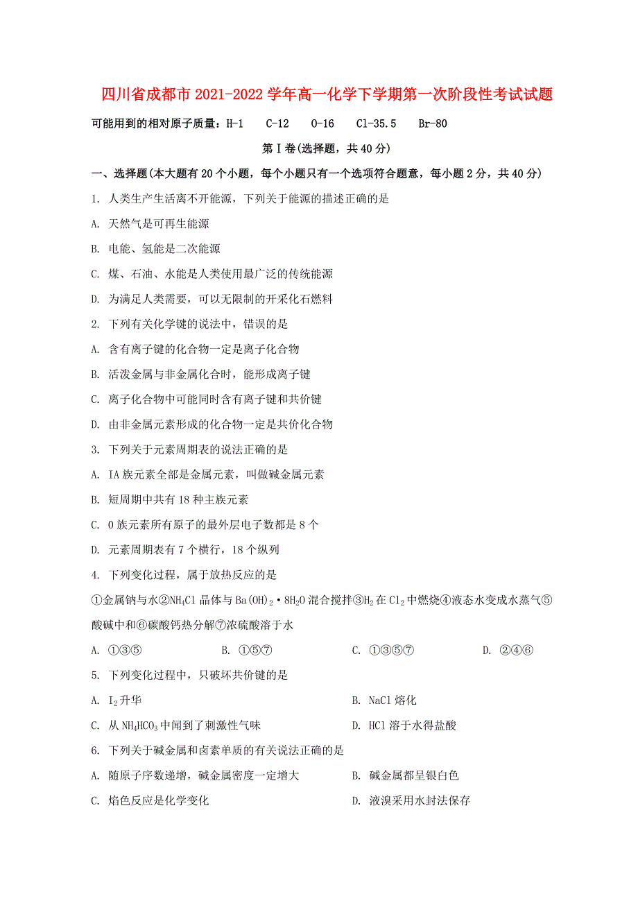 四川省成都市2021-2022学年高一化学下学期第一次阶段性考试试题.doc_第1页