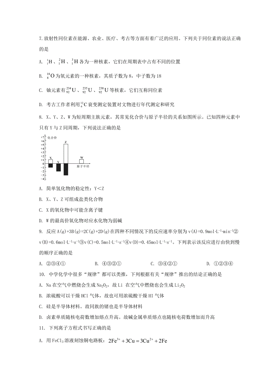 四川省成都市2021-2022学年高一化学下学期第一次阶段性考试试题.doc_第2页