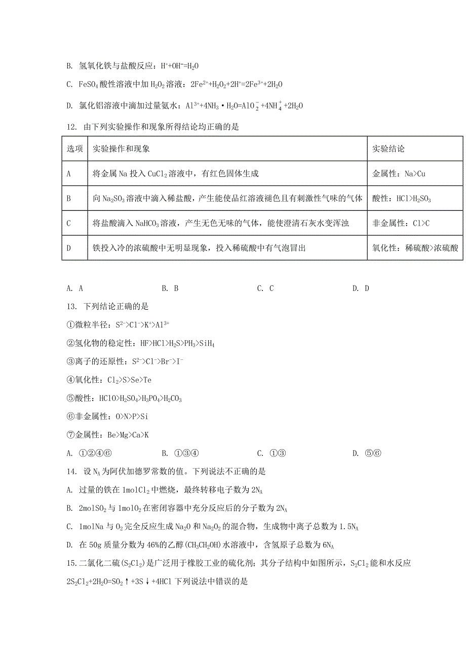 四川省成都市2021-2022学年高一化学下学期第一次阶段性考试试题.doc_第3页