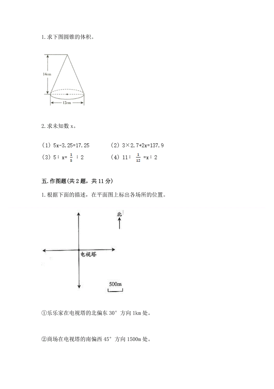 冀教版六年级数学下册期末模拟试卷（模拟题）.docx_第3页