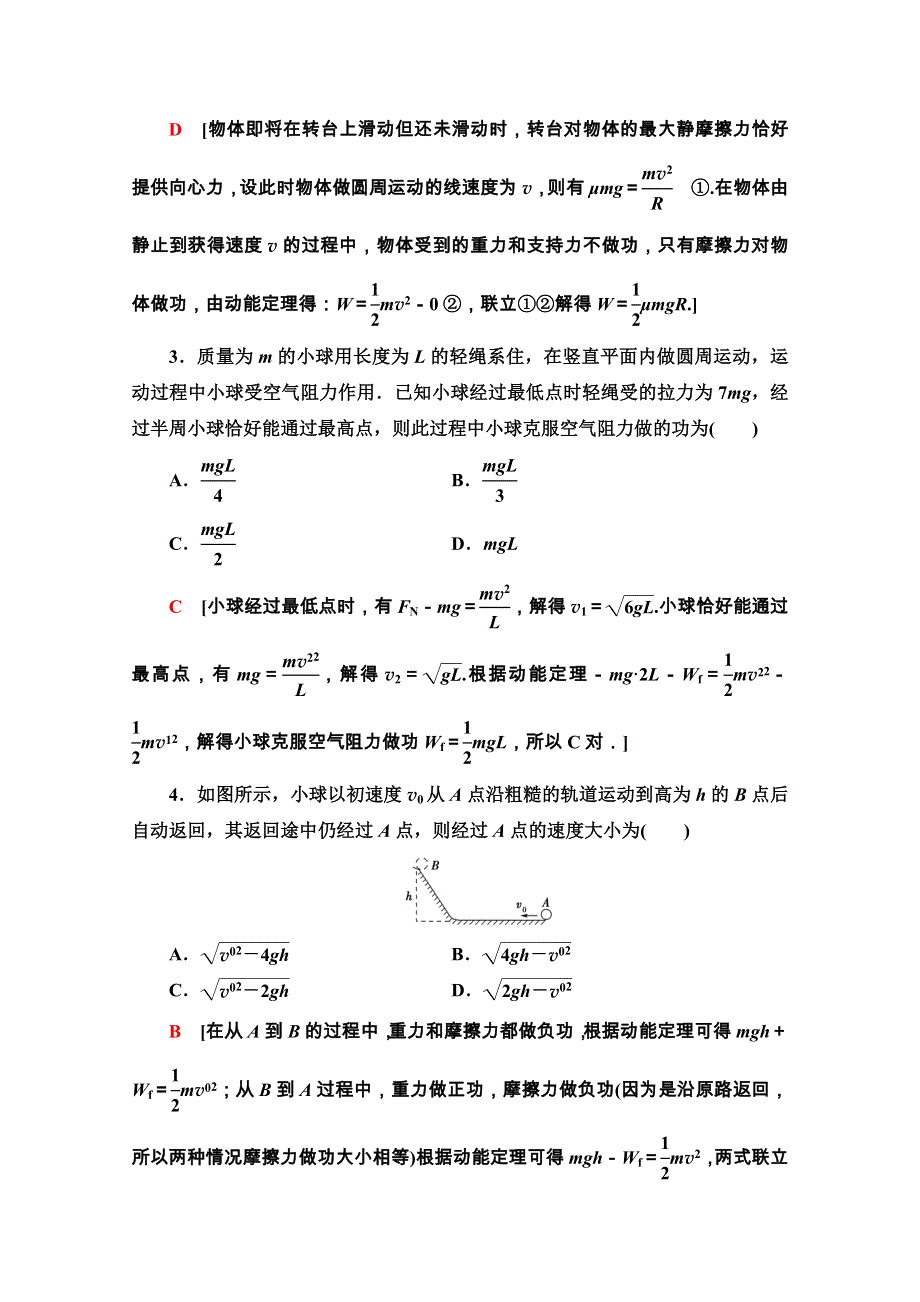 2020-2021学年人教物理必修2重难强化训练4　动能定理的综合应用 WORD版含解析.doc_第2页