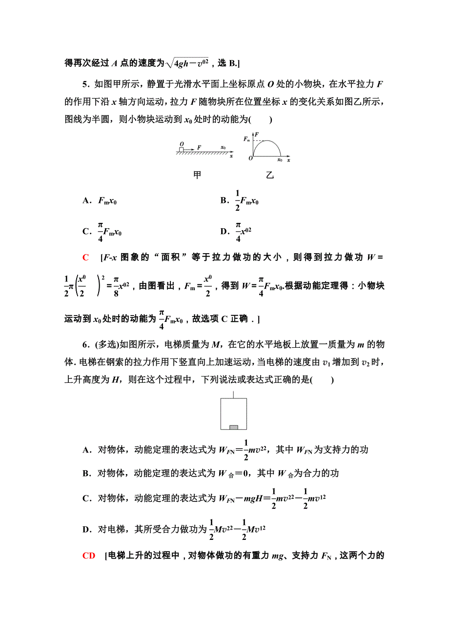 2020-2021学年人教物理必修2重难强化训练4　动能定理的综合应用 WORD版含解析.doc_第3页