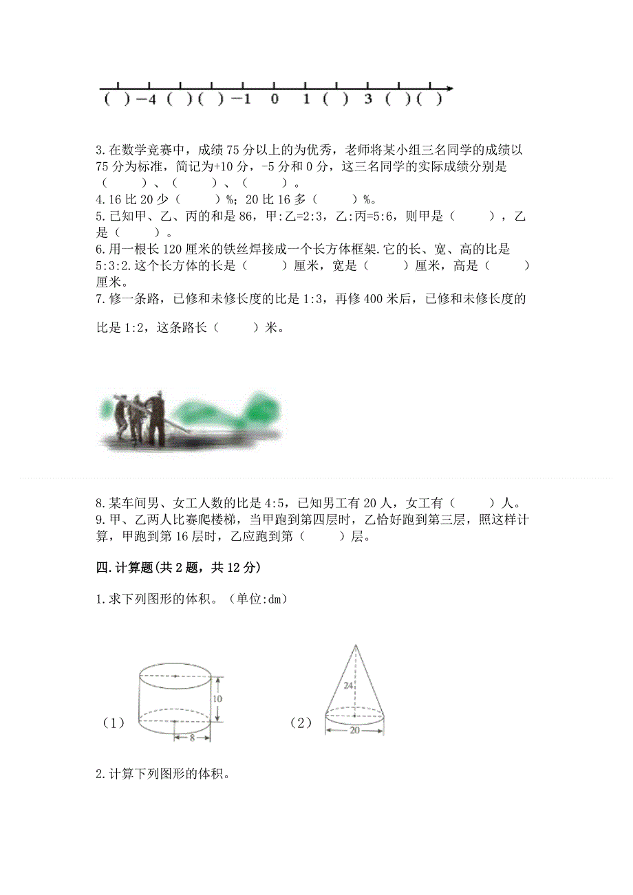 冀教版六年级数学下册期末模拟试卷（名师推荐）.docx_第2页