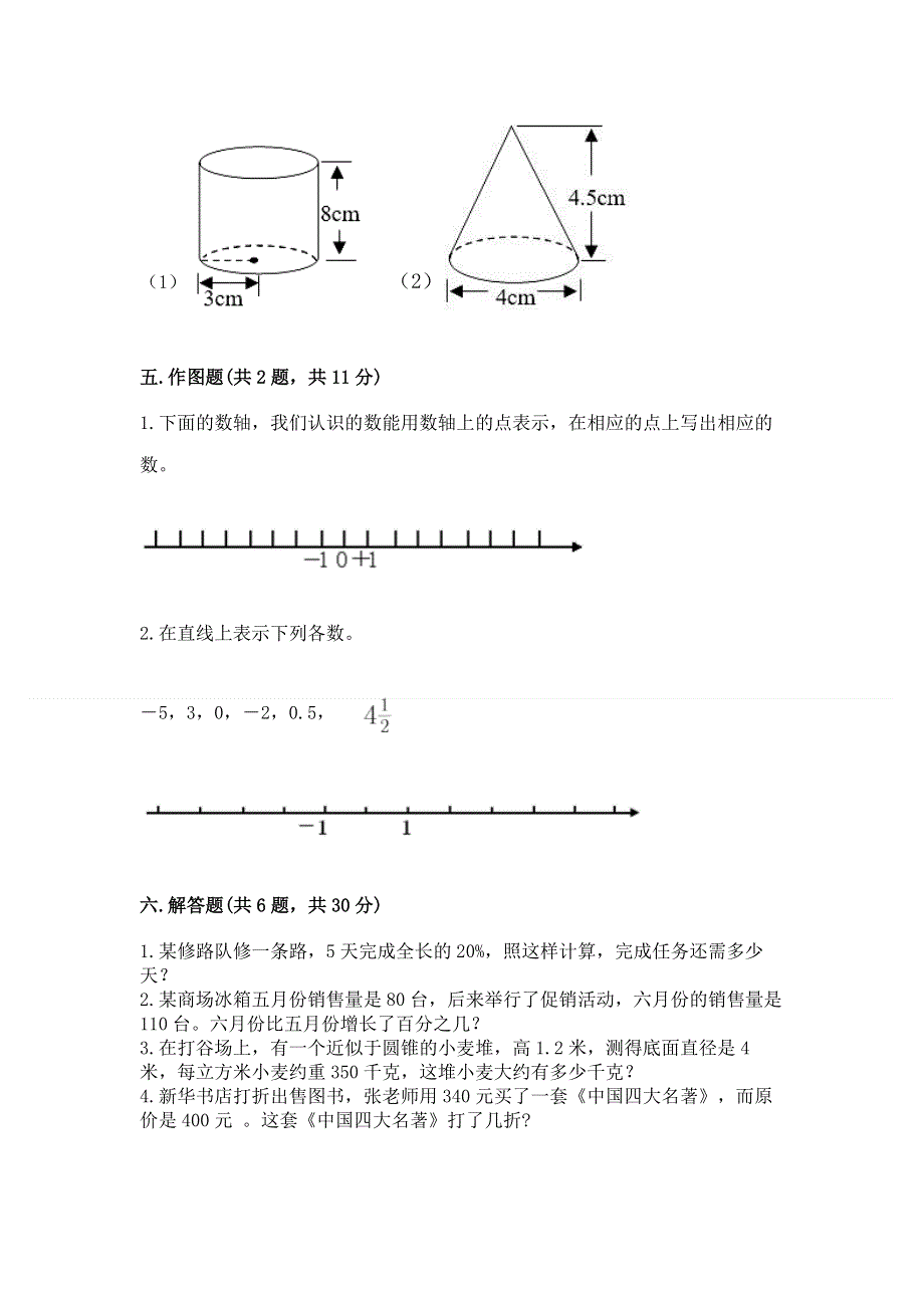 冀教版六年级数学下册期末模拟试卷（名师推荐）.docx_第3页