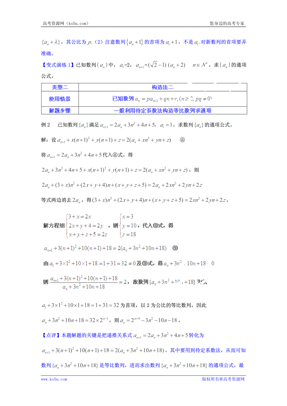 2012-2013年高中数学常见题型解决方法归纳、反馈训练及详细解析 专题38 数列通项的求法（构造法）.pdf_第2页