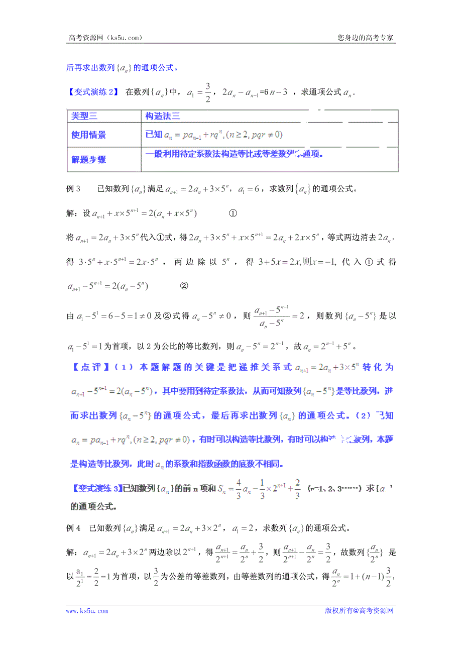 2012-2013年高中数学常见题型解决方法归纳、反馈训练及详细解析 专题38 数列通项的求法（构造法）.pdf_第3页