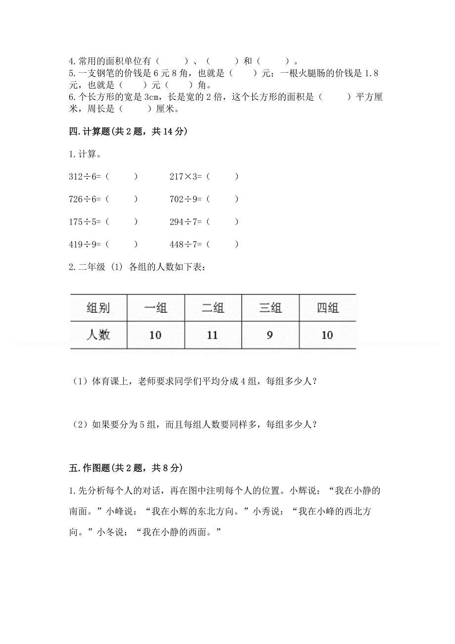 人教版三年级下册数学 期末测试卷加解析答案.docx_第2页