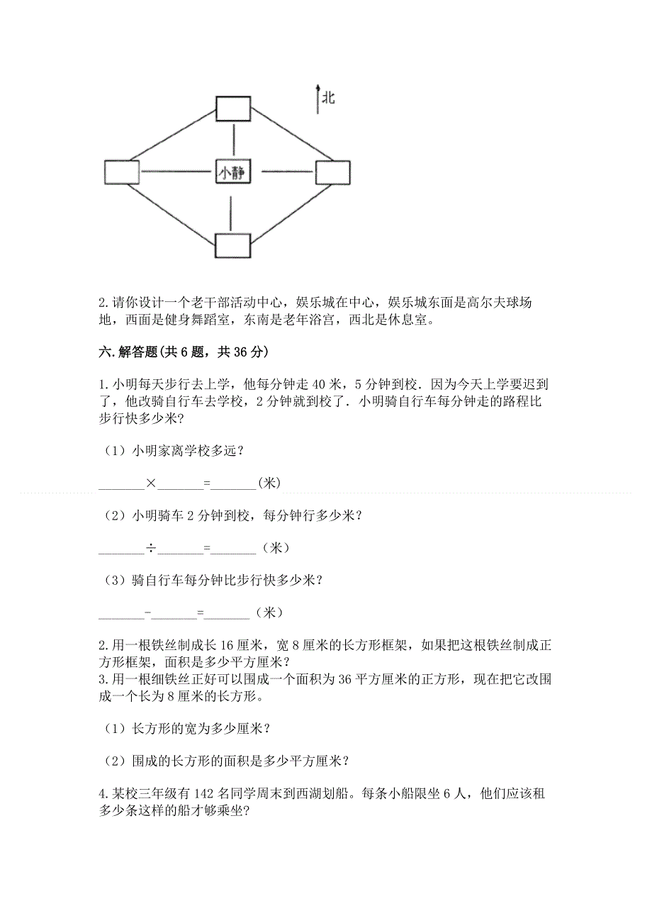 人教版三年级下册数学 期末测试卷加解析答案.docx_第3页