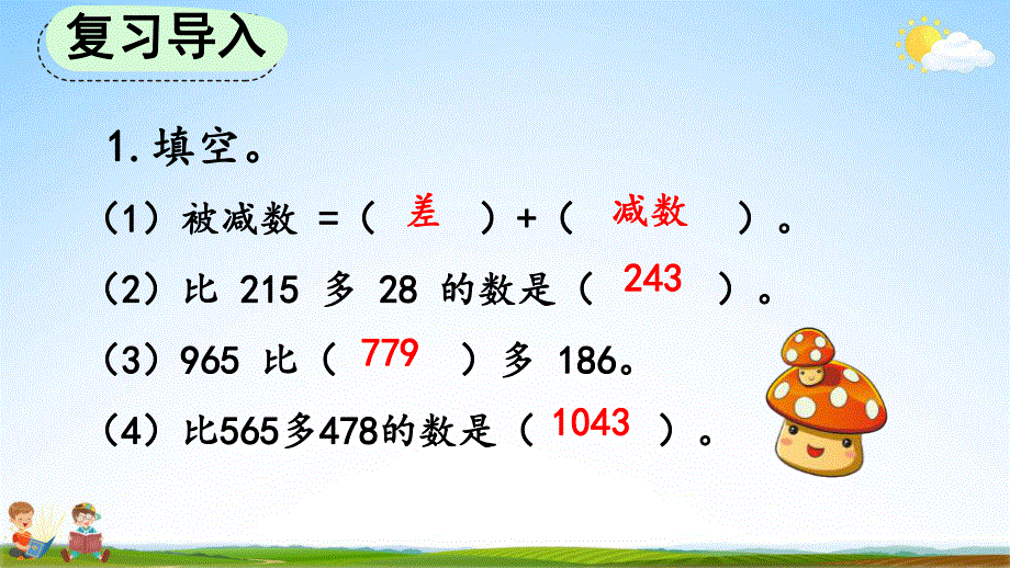 人教版三年级数学上册《4-2-2 三位数减三位数（2）》教学课件优秀公开课.pdf_第2页