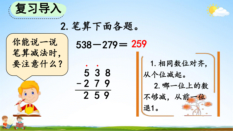 人教版三年级数学上册《4-2-2 三位数减三位数（2）》教学课件优秀公开课.pdf_第3页