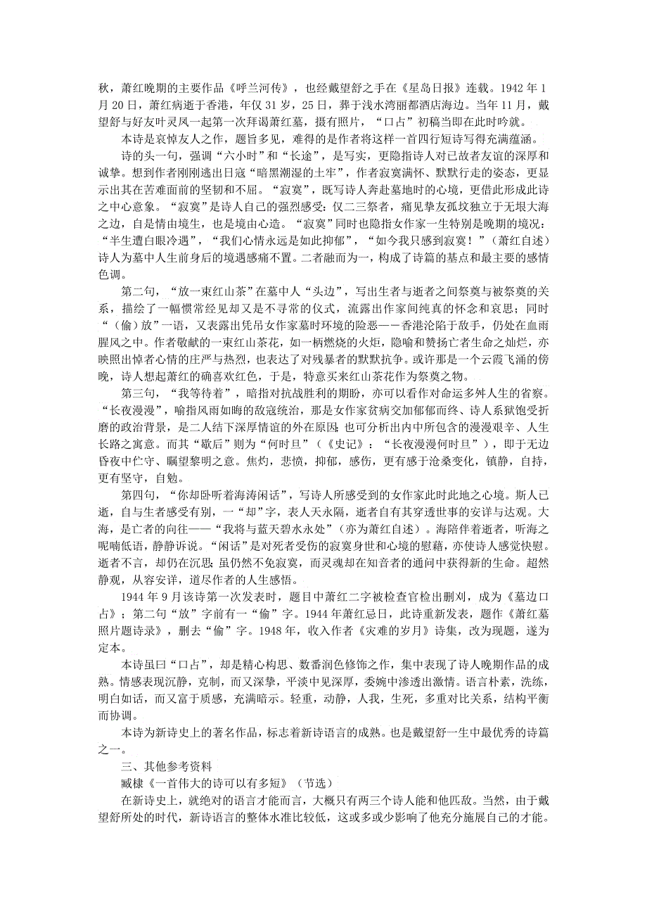 2022九年级语文下册 第1单元 3短诗五首（萧红墓畔口占）教案 新人教版.doc_第2页