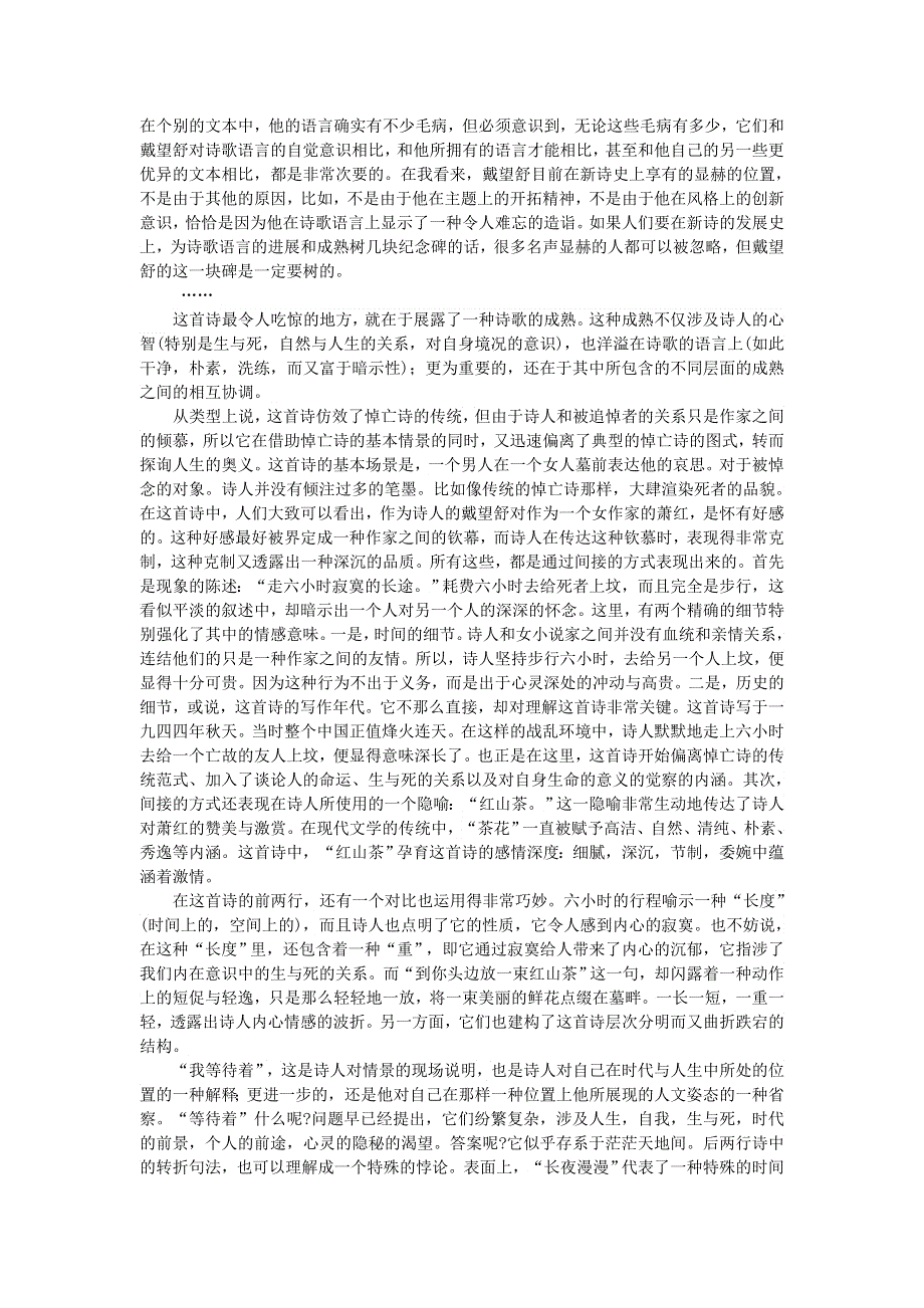 2022九年级语文下册 第1单元 3短诗五首（萧红墓畔口占）教案 新人教版.doc_第3页