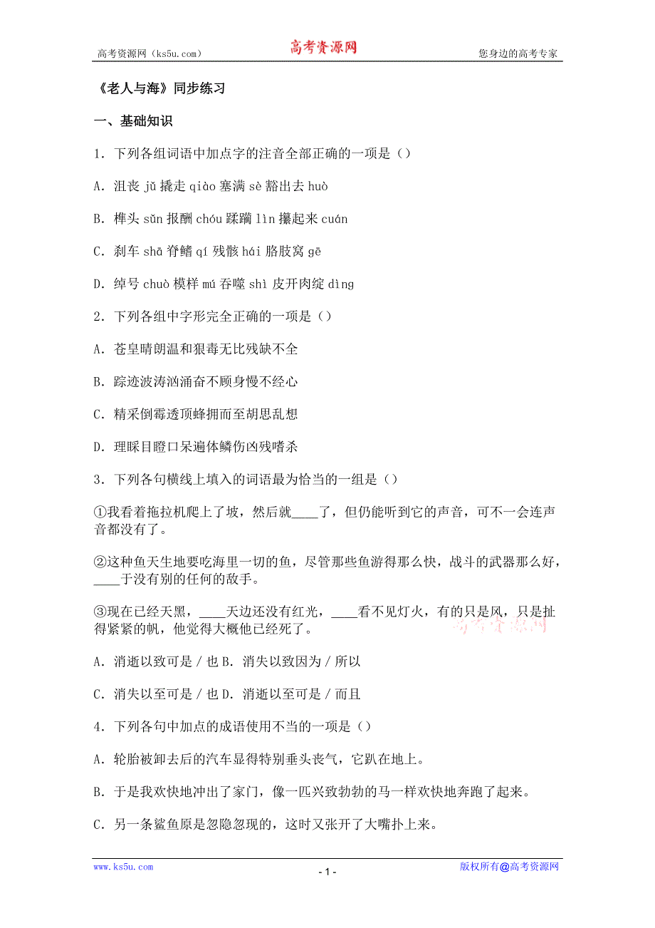 《开学大礼包》2013年高二语文同步测试：1.3《老人与海》（新人教版必修3）.doc_第1页