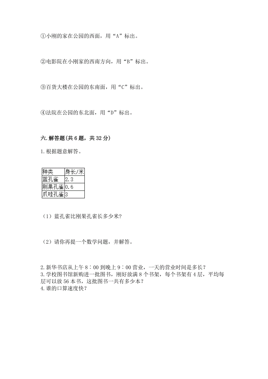 人教版三年级下册数学 期末测试卷及一套参考答案.docx_第3页