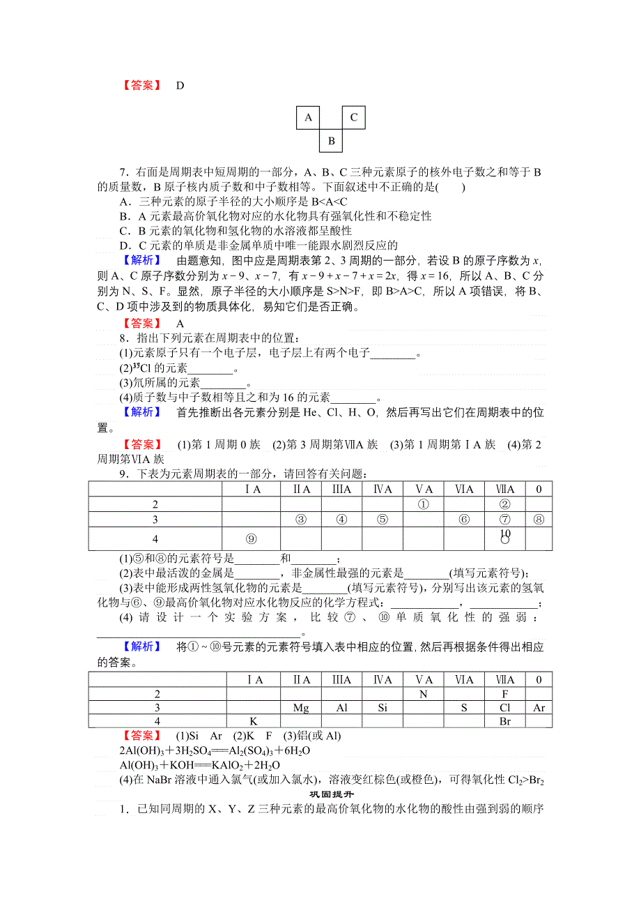 2016-2017学年高一化学苏教版必修2课时训练：1.doc_第2页