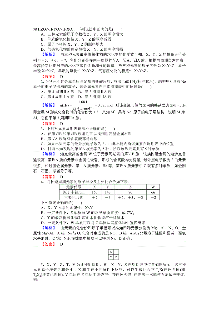 2016-2017学年高一化学苏教版必修2课时训练：1.doc_第3页