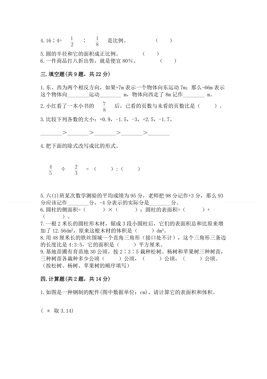 冀教版六年级数学下册期末模拟试卷附答案（轻巧夺冠）.docx_第2页