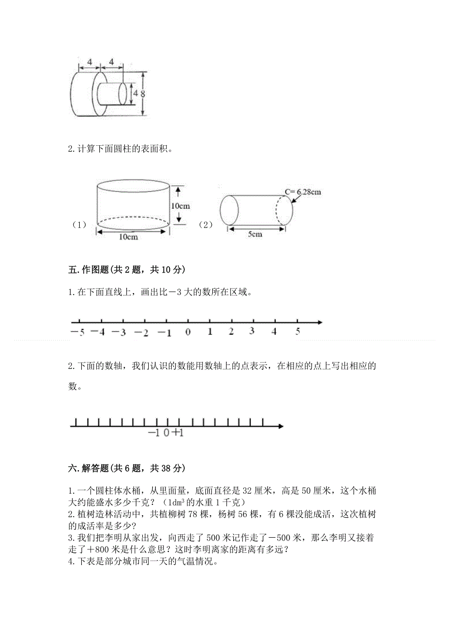 冀教版六年级数学下册期末模拟试卷附答案（轻巧夺冠）.docx_第3页