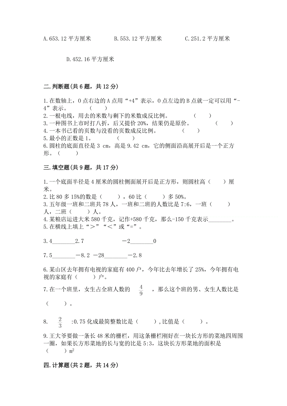 冀教版六年级数学下册期末模拟试卷（真题汇编）.docx_第2页