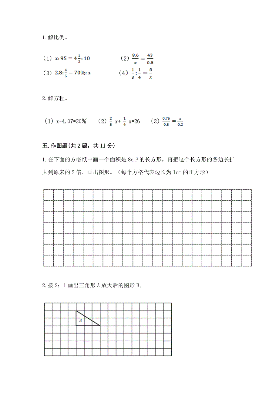 冀教版六年级数学下册期末模拟试卷（真题汇编）.docx_第3页