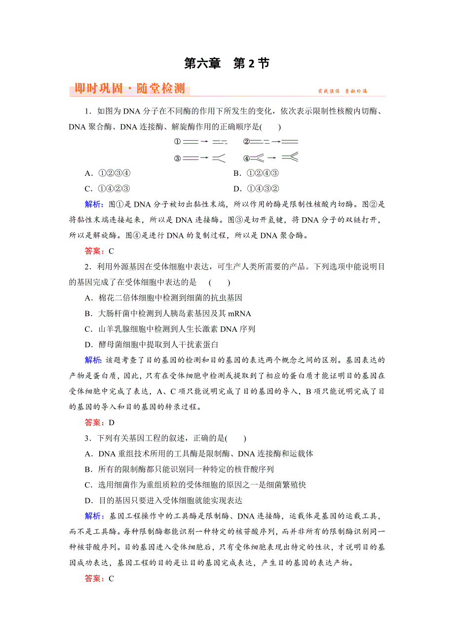 2018年生物同步优化指导（人教版必修2）练习：第6章 第2节 即时巩固 WORD版含解析.doc_第1页