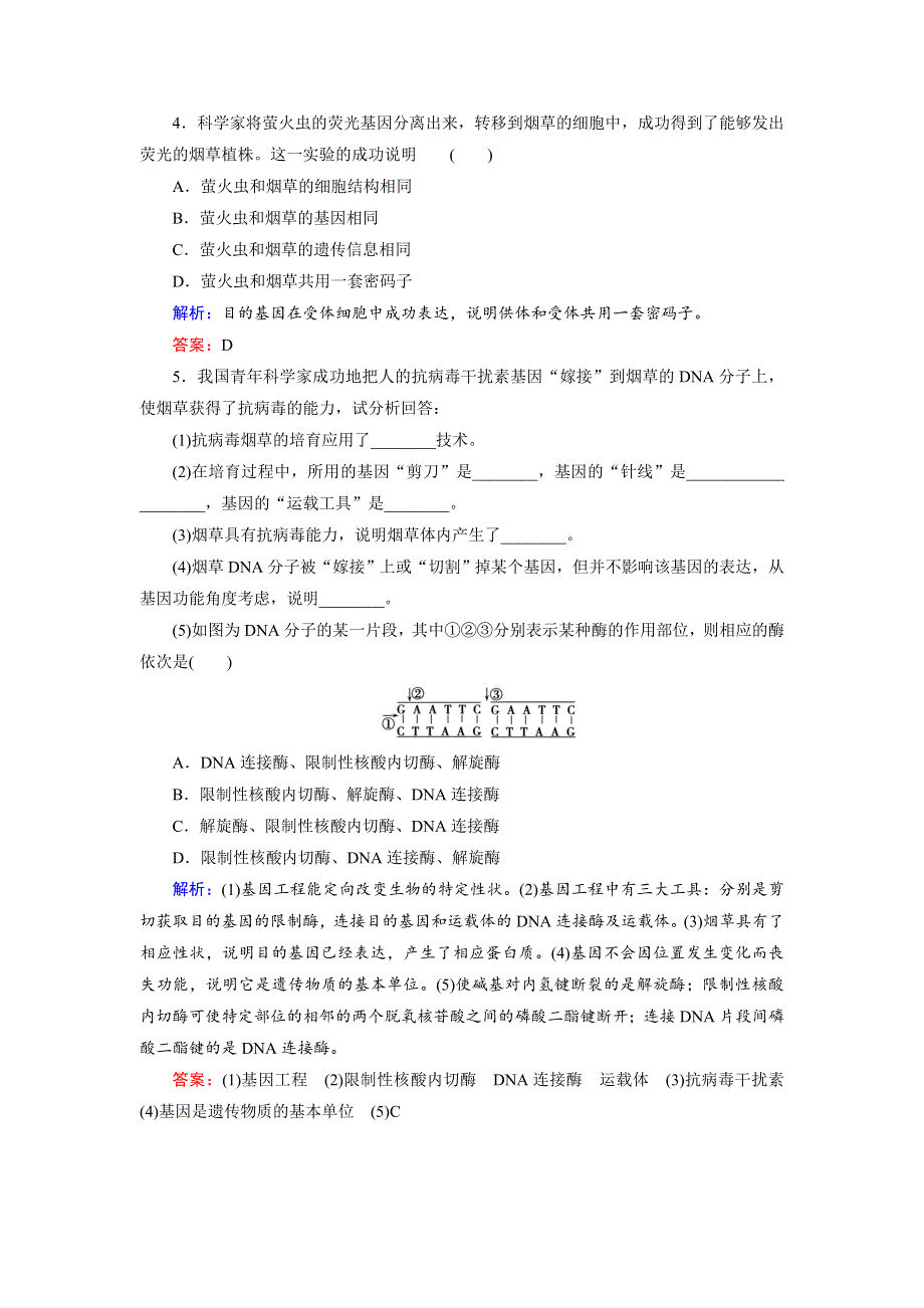 2018年生物同步优化指导（人教版必修2）练习：第6章 第2节 即时巩固 WORD版含解析.doc_第2页