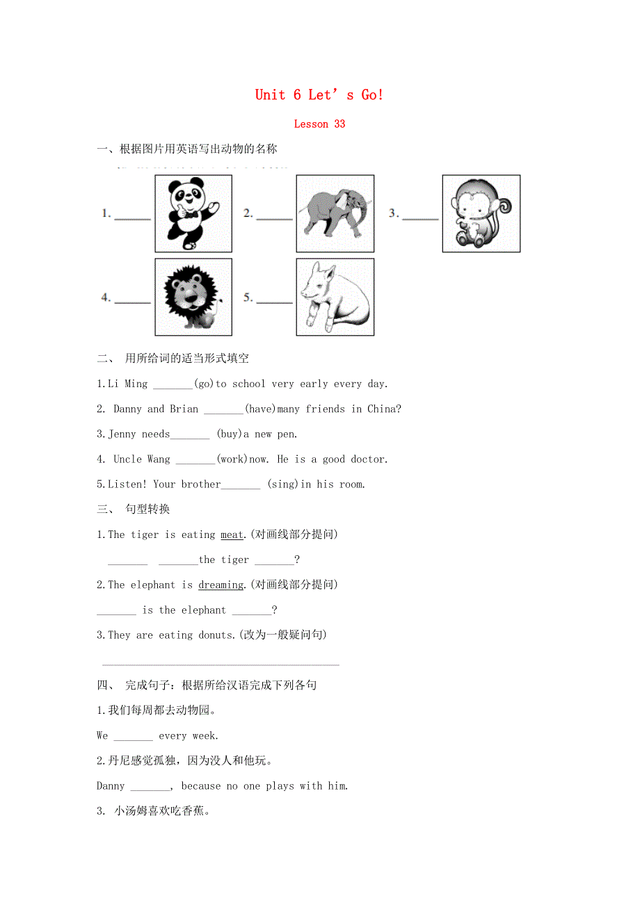 七年级英语上册 Unit 6 Let’s Go Lesson 33 Let’s Go to the Zoo预习作业 （新版）冀教版.docx_第1页