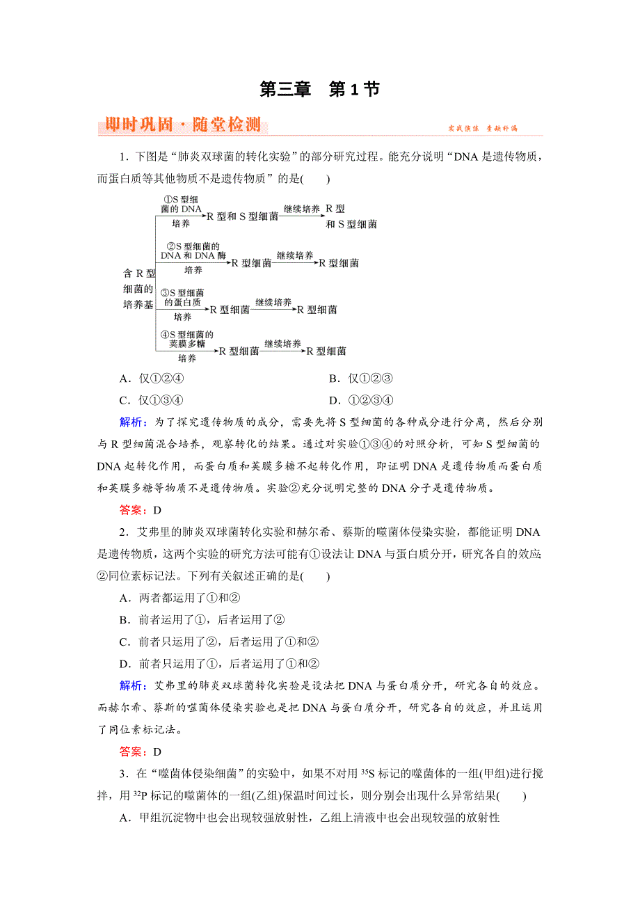 2018年生物同步优化指导（人教版必修2）练习：第3章 第1节 即时巩固 WORD版含解析.doc_第1页