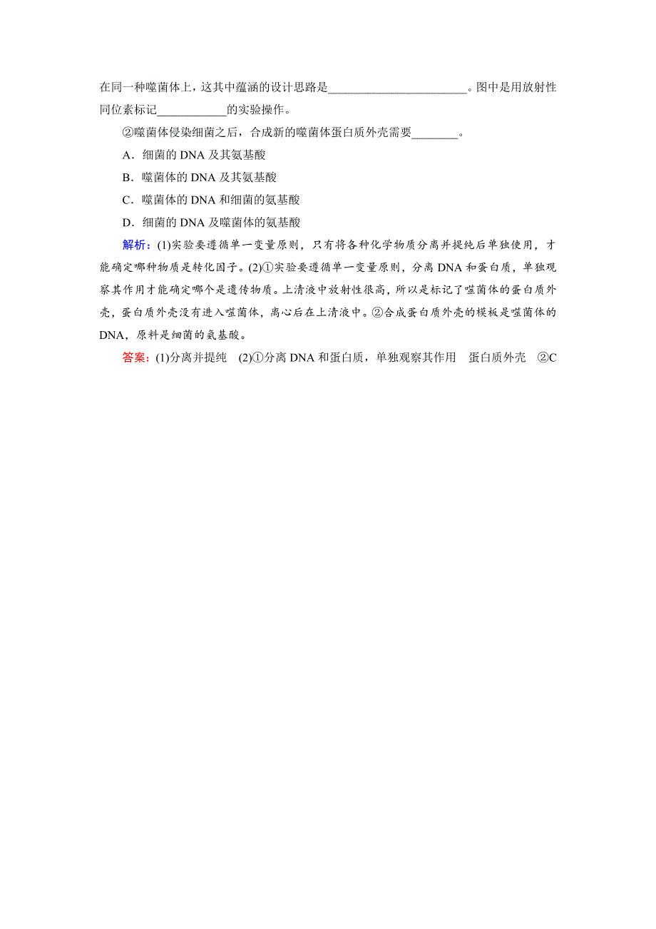 2018年生物同步优化指导（人教版必修2）练习：第3章 第1节 即时巩固 WORD版含解析.doc_第3页