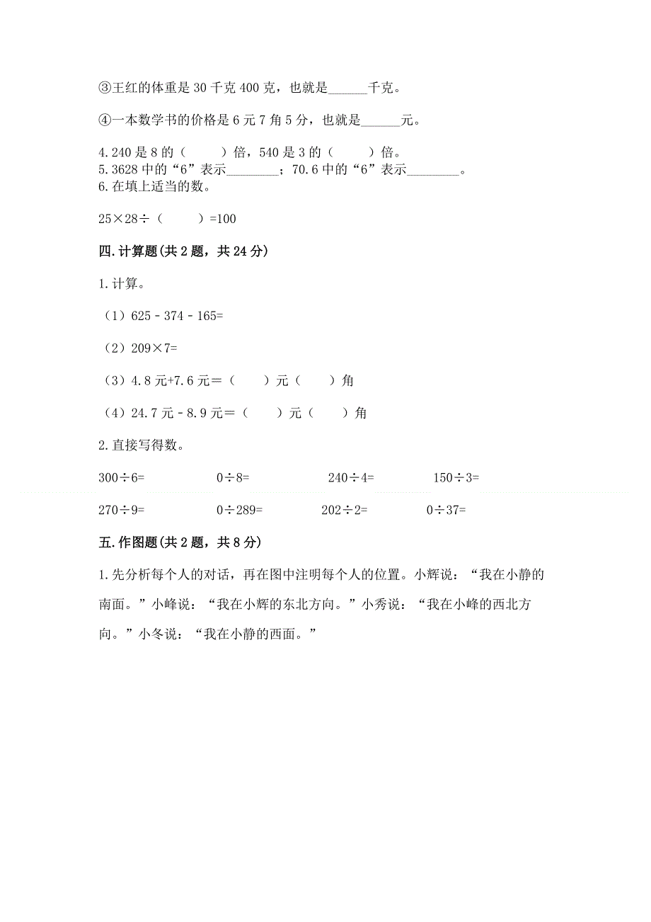 人教版三年级下册数学 期末测试卷免费下载答案.docx_第2页