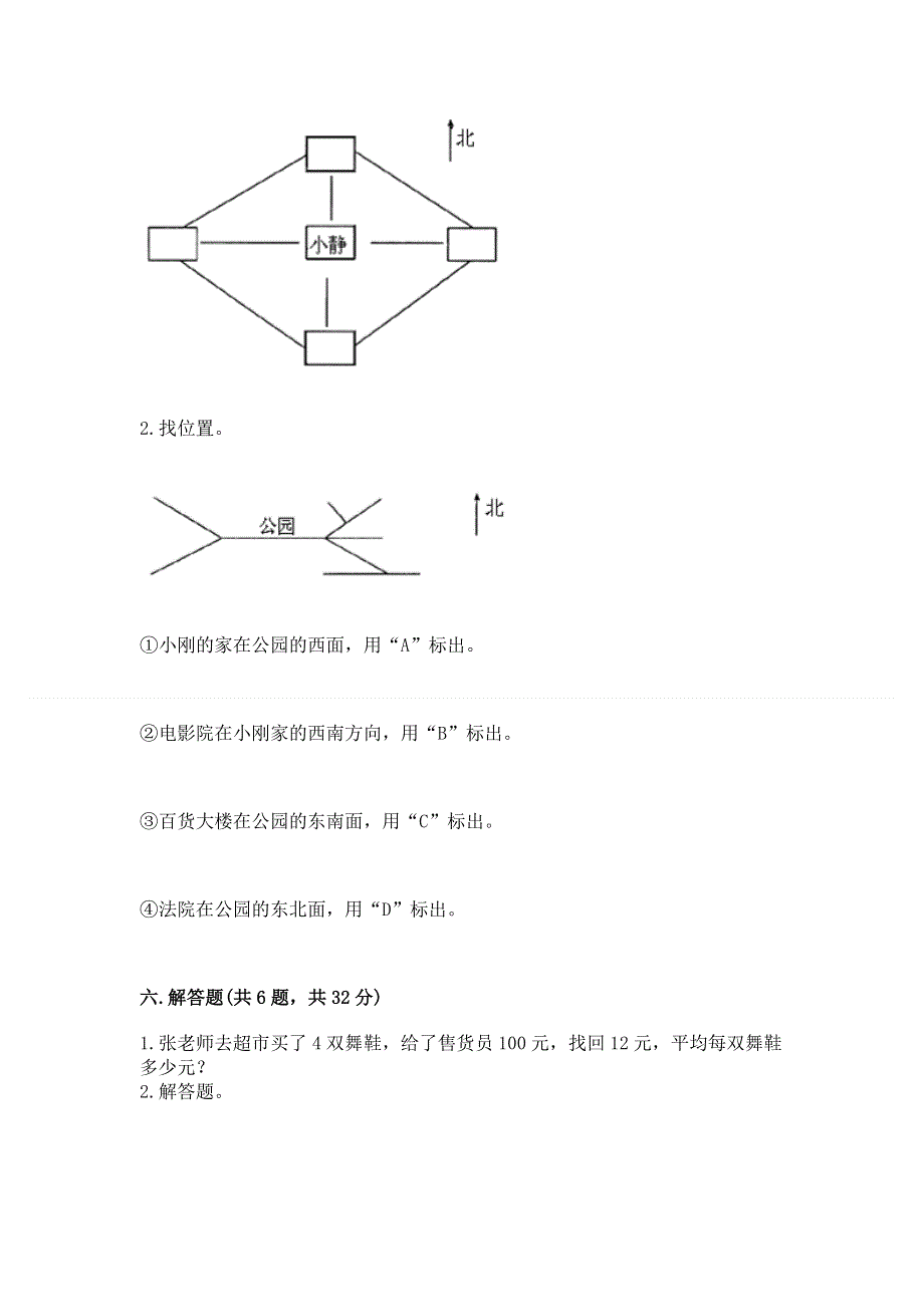 人教版三年级下册数学 期末测试卷免费下载答案.docx_第3页