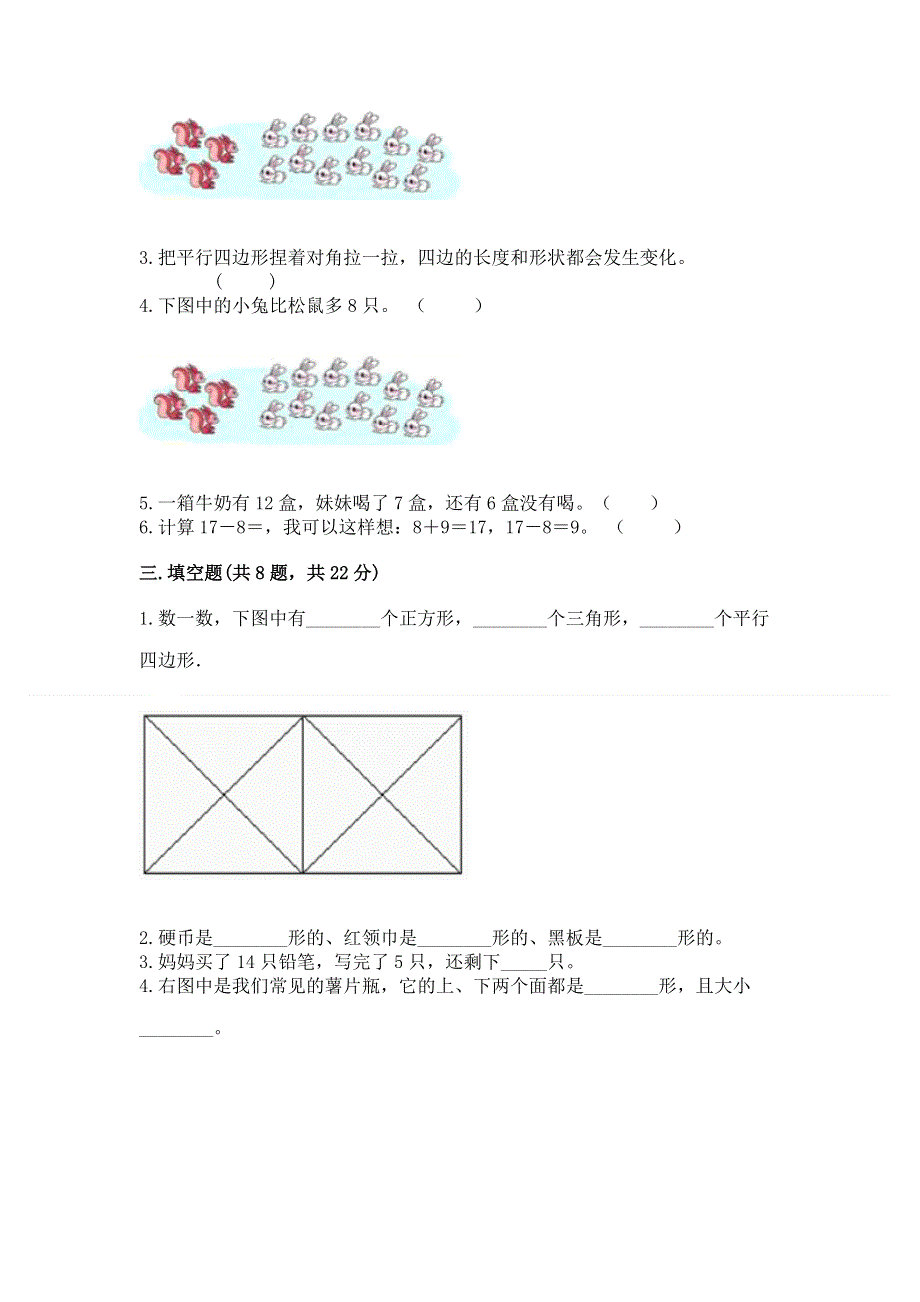 小学一年级下册数学期中测试卷及完整答案（典优）.docx_第2页