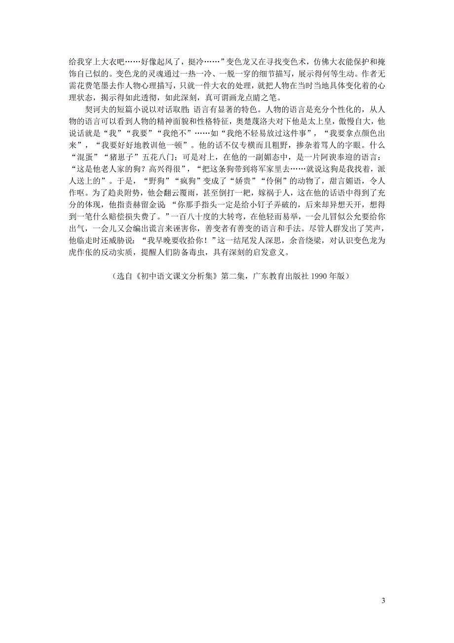 2022九年级语文下册 第2单元 6变色龙谈契诃夫的《变色龙》 新人教版.doc_第3页