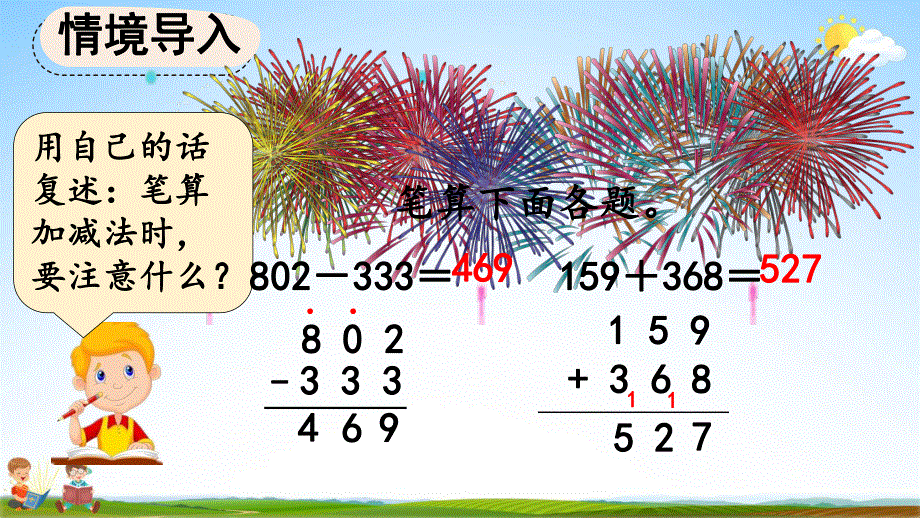 人教版三年级数学上册《4-2-3 解决问题》教学课件优秀公开课.pdf_第2页