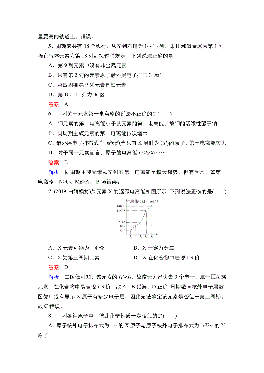 2021届新高考化学一轮复习（选择性考试A方案）课时作业：第11章 第1节 原子结构与性质 WORD版含解析.doc_第2页