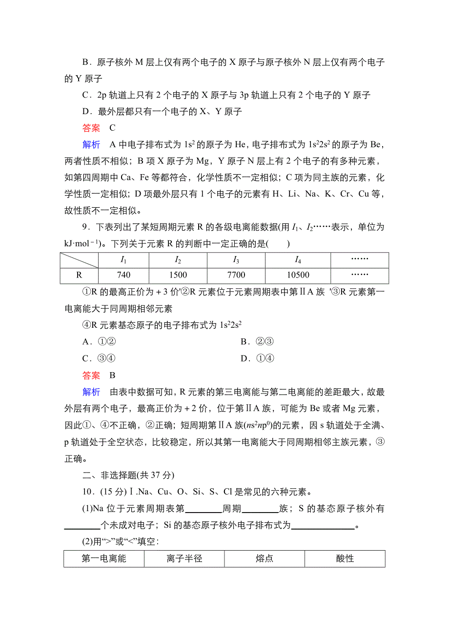 2021届新高考化学一轮复习（选择性考试A方案）课时作业：第11章 第1节 原子结构与性质 WORD版含解析.doc_第3页