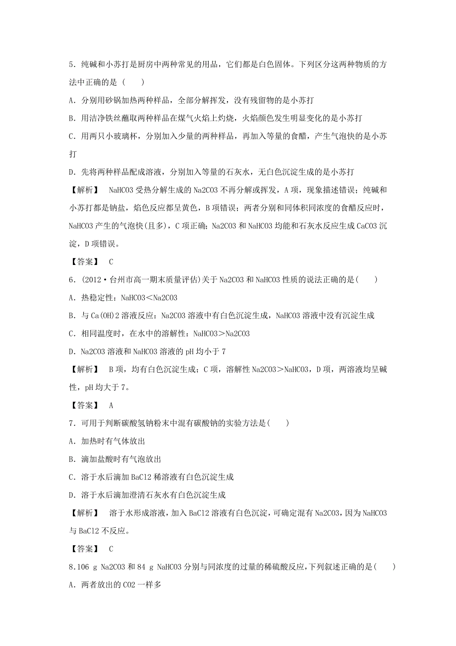 2016-2017学年高一化学苏教版必修一 专题2 第2单元 《钠、镁及其化合物第二课时》习题 WORD版含答案.doc_第2页