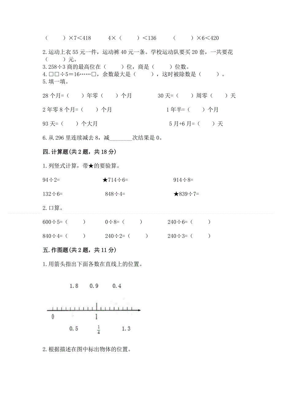 人教版三年级下册数学 期末测试卷加答案解析.docx_第2页