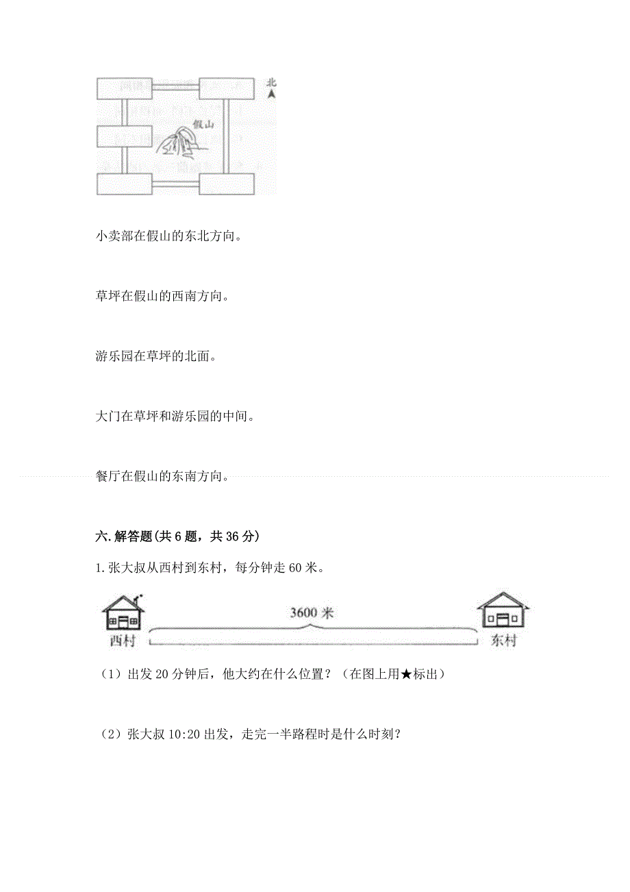 人教版三年级下册数学 期末测试卷加答案解析.docx_第3页