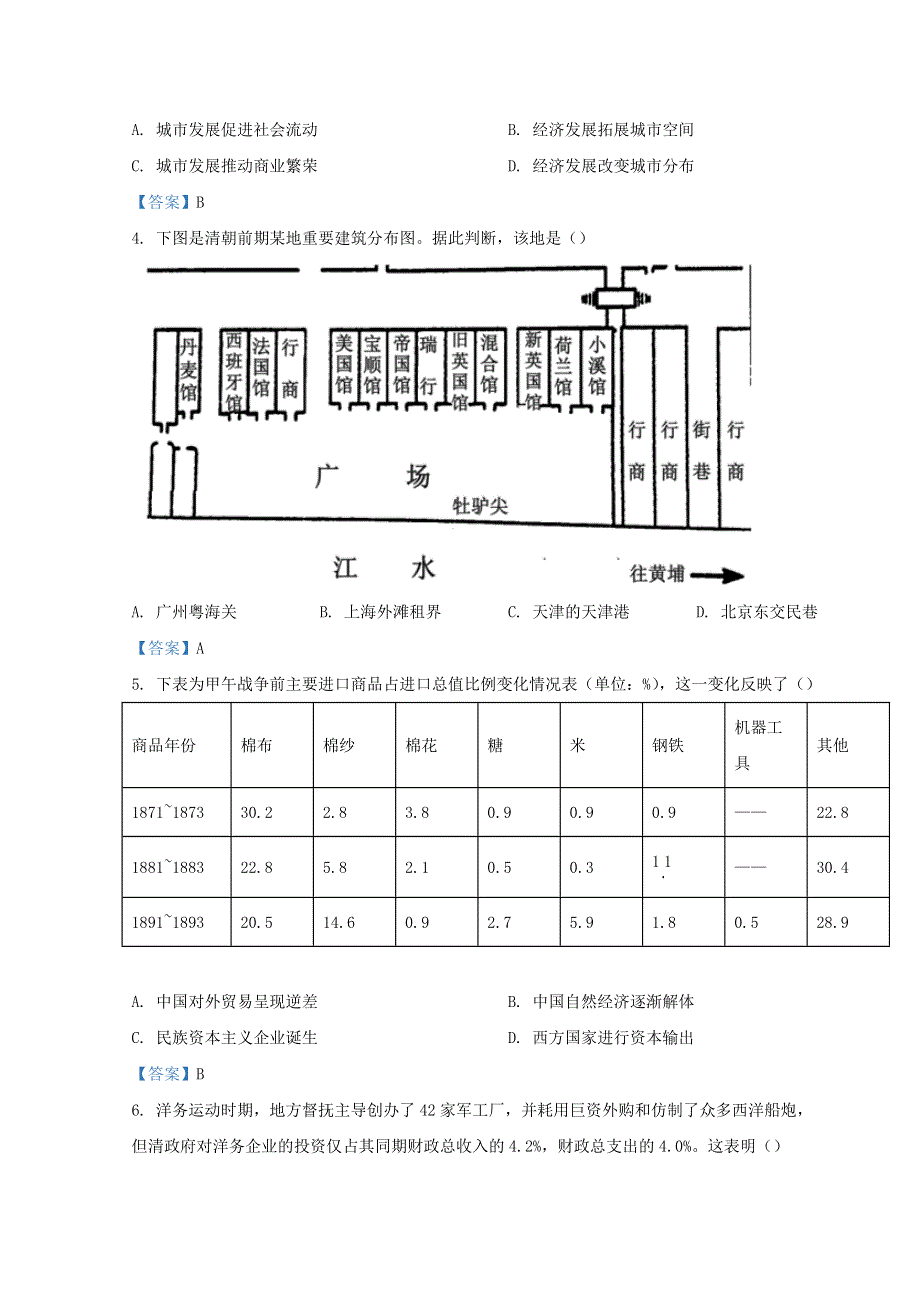 四川省成都市2021-2022学年高一历史下学期期末联考试题.doc_第2页