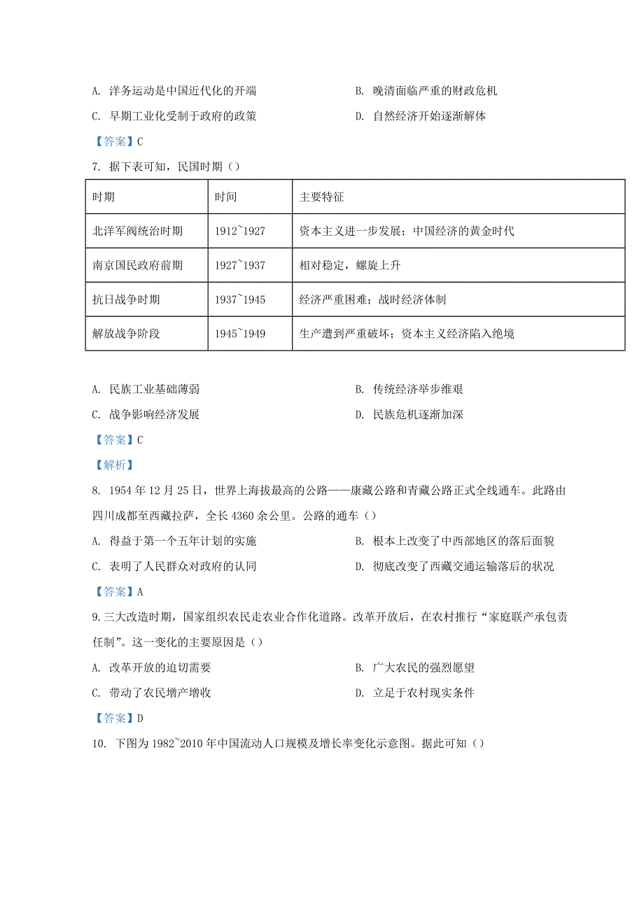 四川省成都市2021-2022学年高一历史下学期期末联考试题.doc_第3页