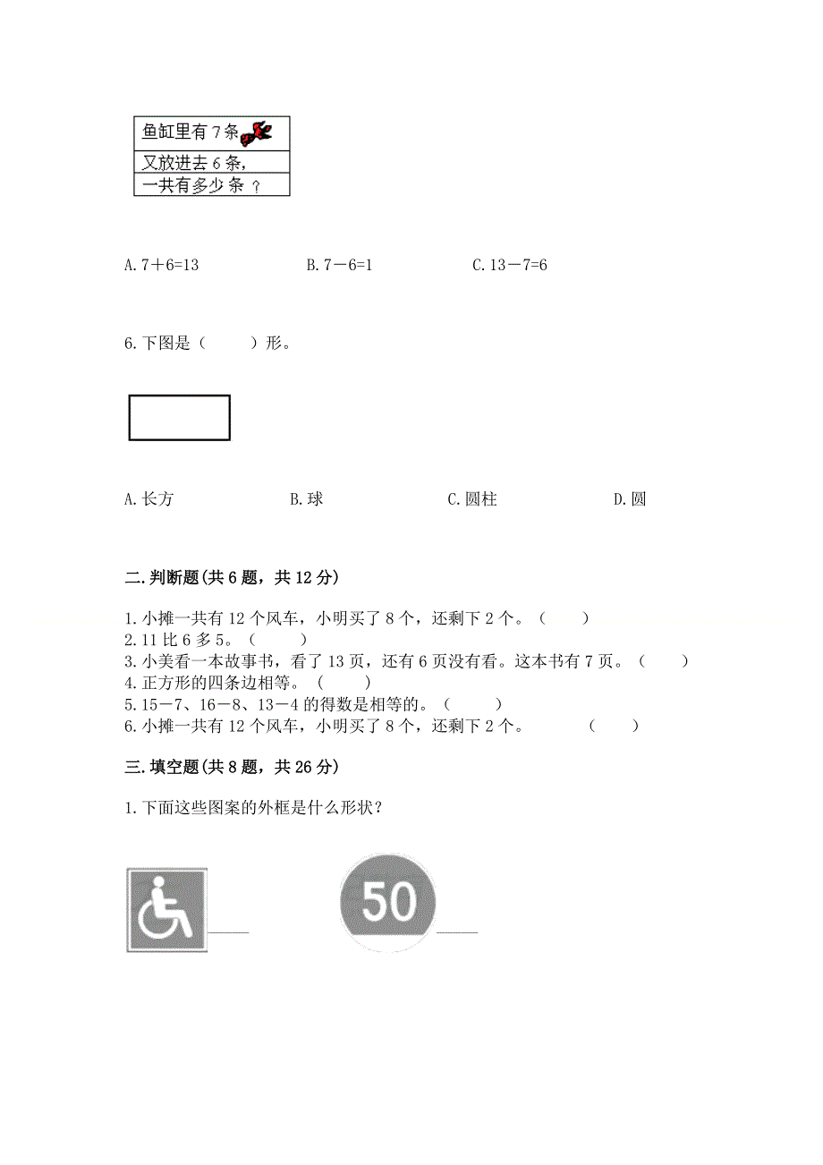 小学一年级下册数学期中测试卷及完整答案【网校专用】.docx_第2页