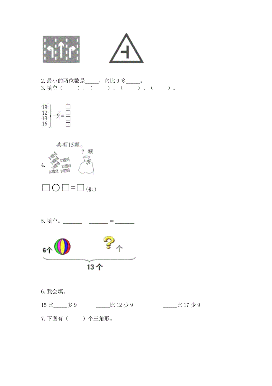 小学一年级下册数学期中测试卷及完整答案【网校专用】.docx_第3页