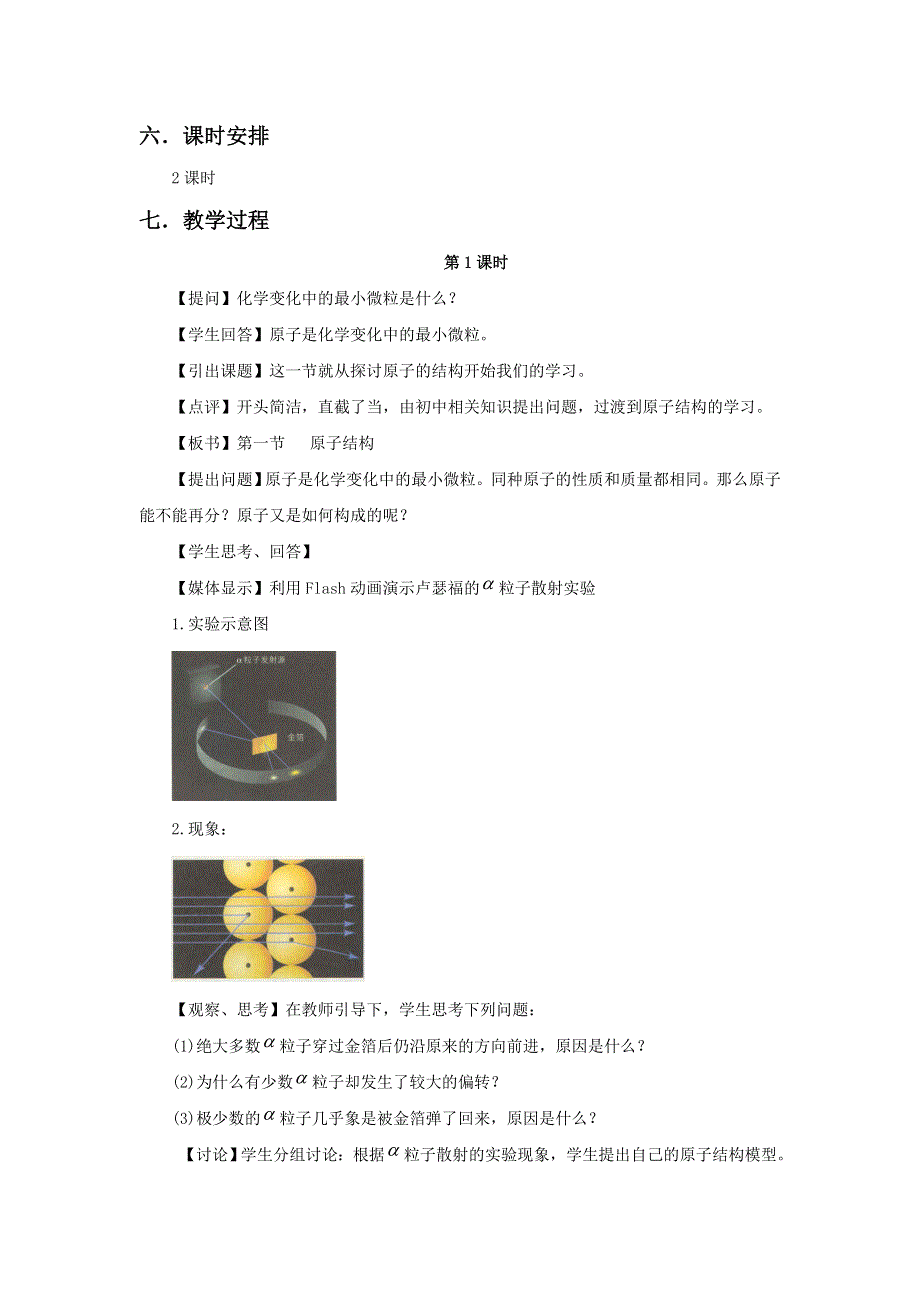 2016-2017学年高一化学鲁科版必修二第1章第1节《原子结构第一课时》教案1 .doc_第3页