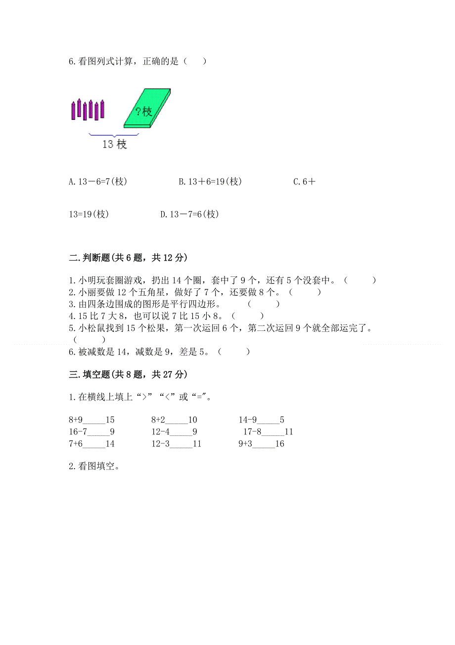 小学一年级下册数学期中测试卷及参考答案（精练）.docx_第2页