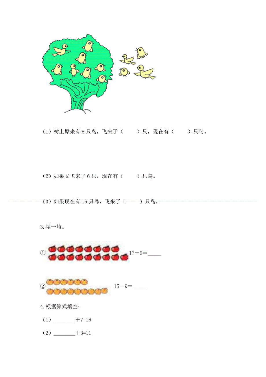 小学一年级下册数学期中测试卷及参考答案（精练）.docx_第3页