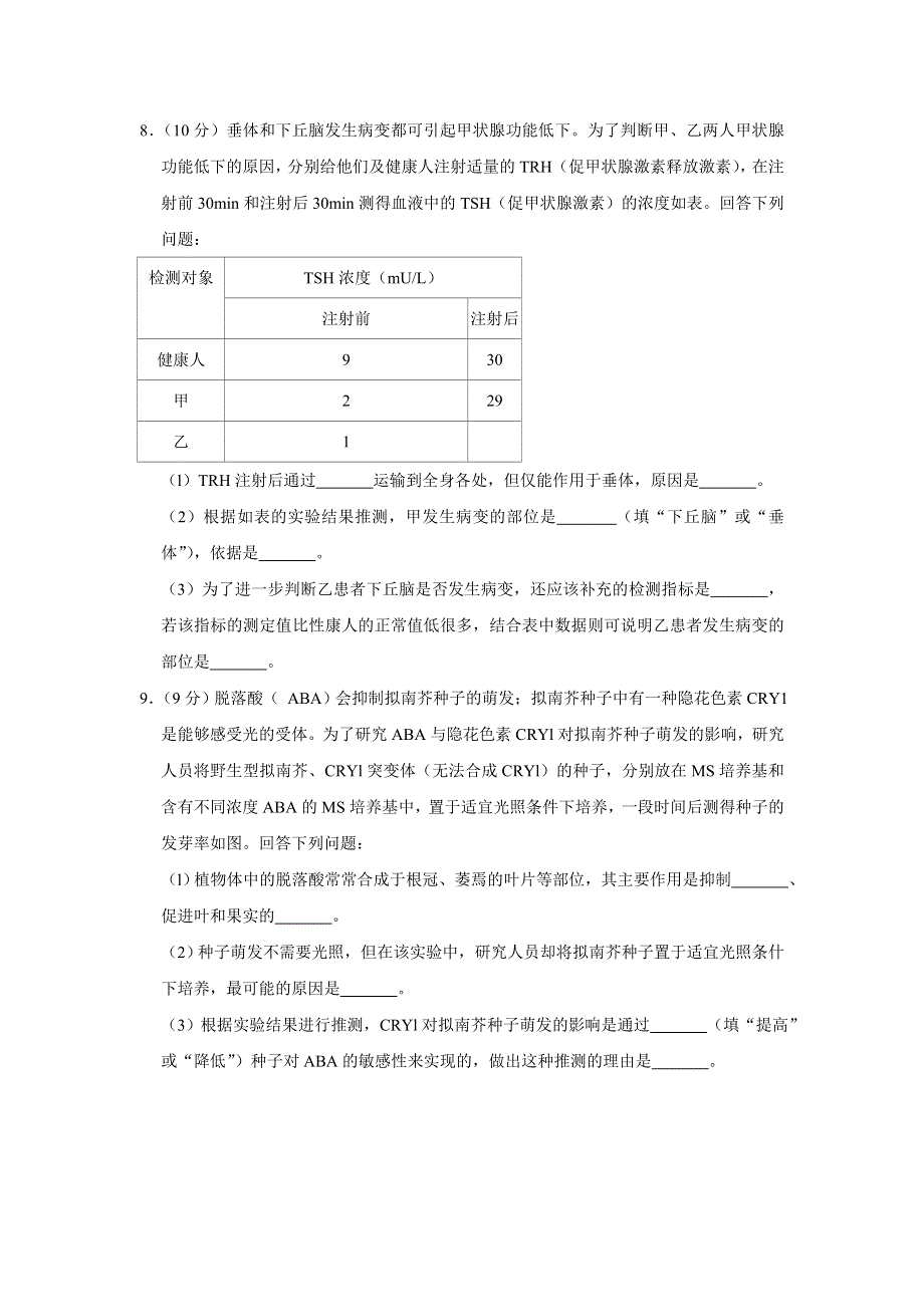 四川省成都市2020届高三高考一诊生物试题 WORD版含解析.doc_第3页